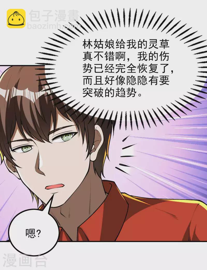第152话 伪神境巅峰？53