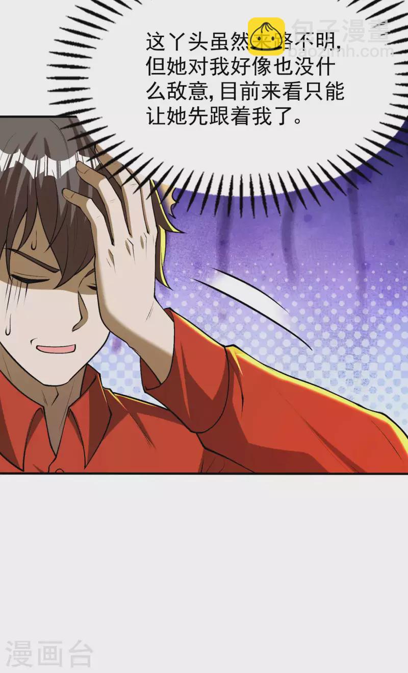 第152话 伪神境巅峰？66
