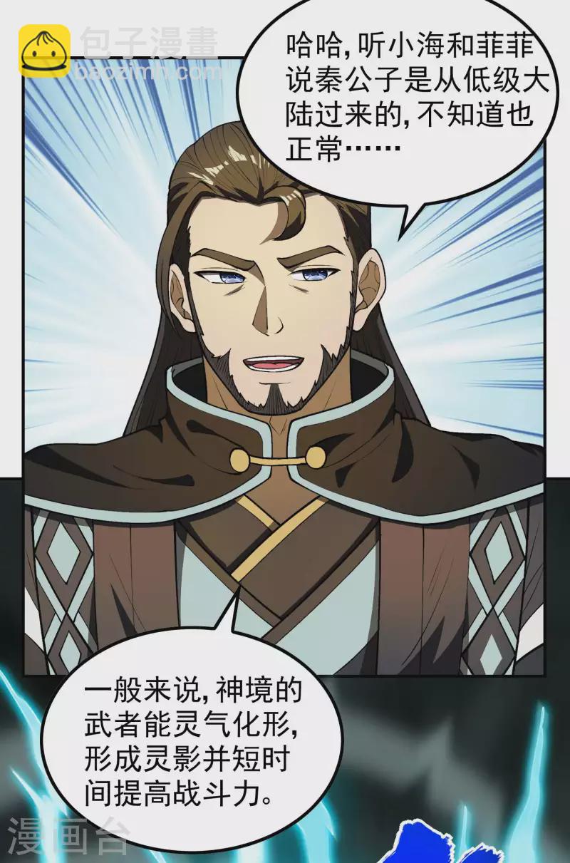 第154话 实力等级10