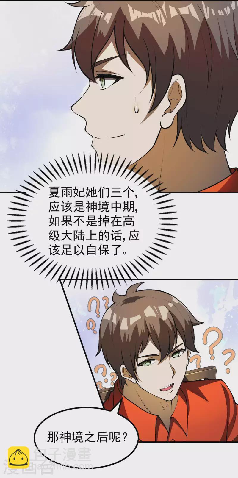 第154话 实力等级14