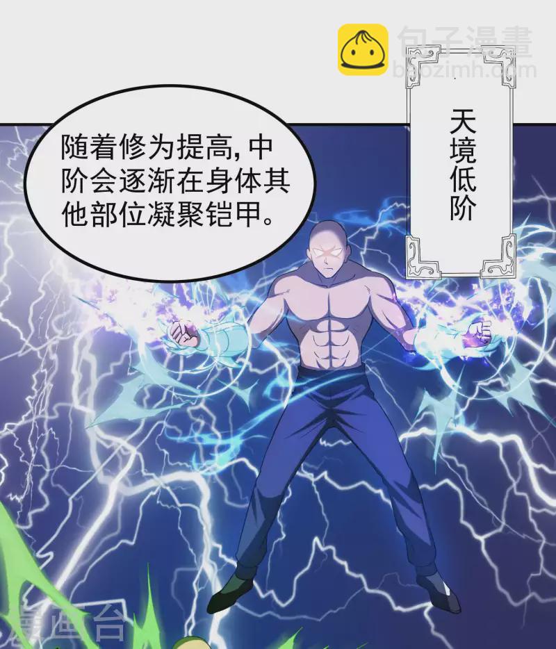 第154话 实力等级17