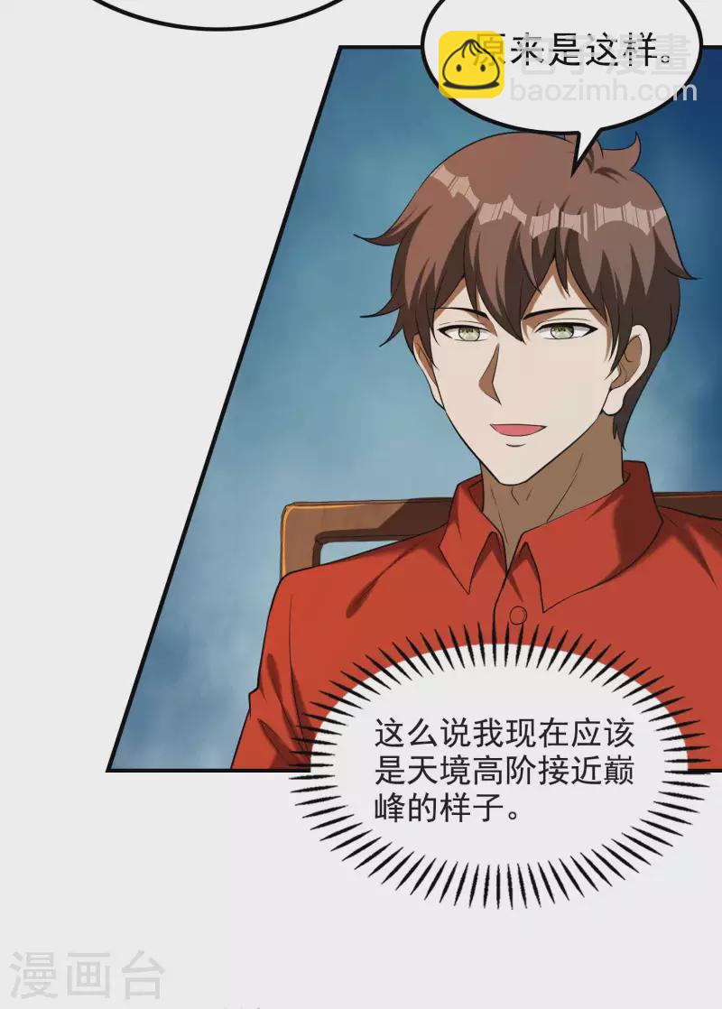 第154话 实力等级23