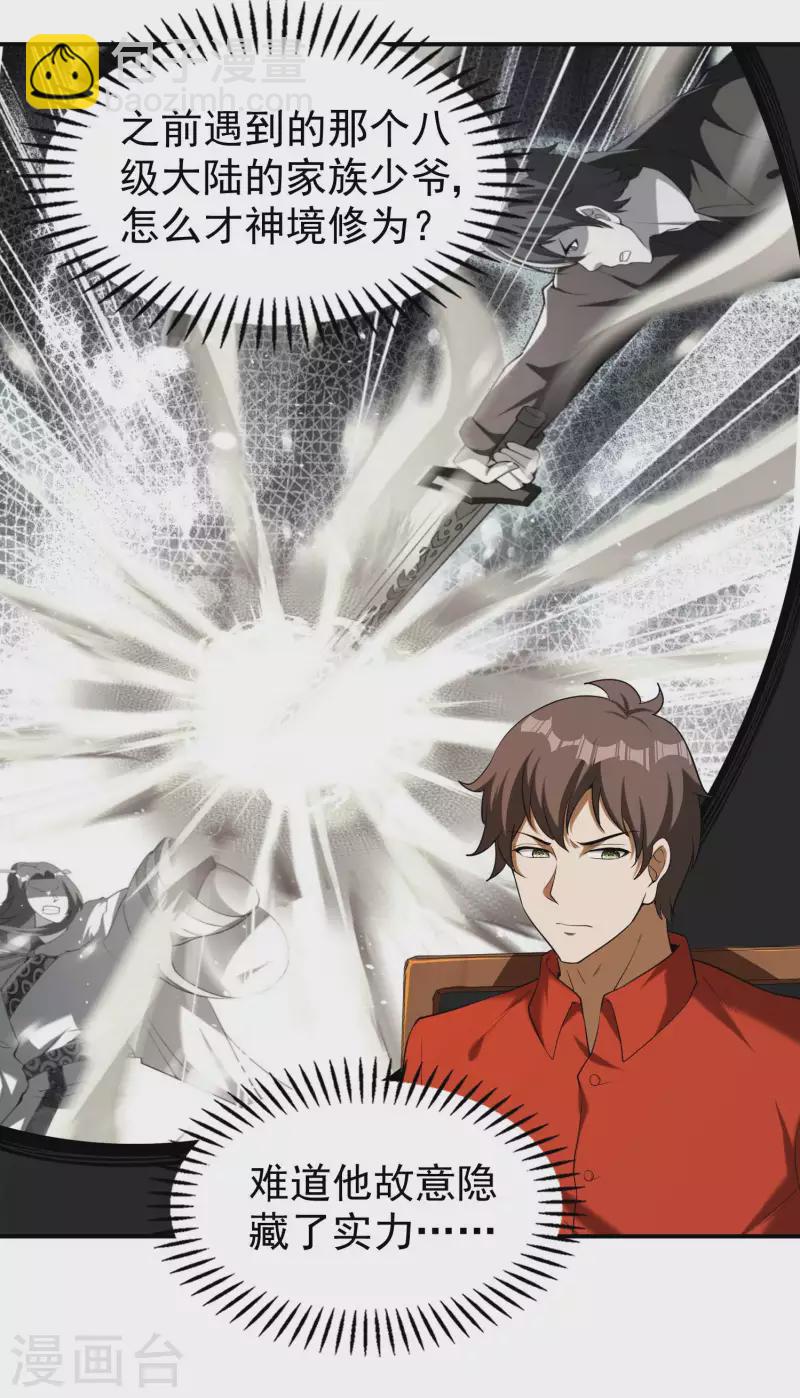 第154话 实力等级24