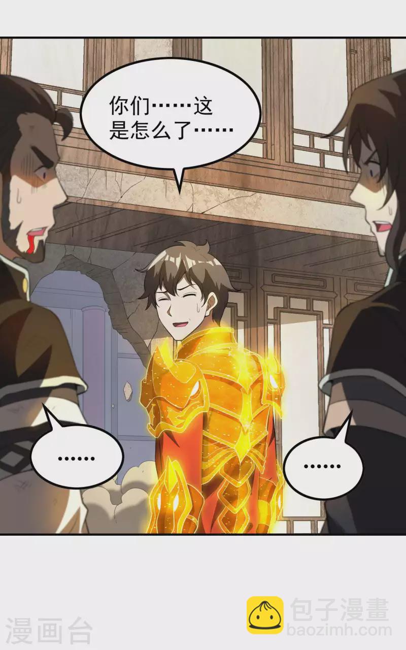第154话 实力等级4