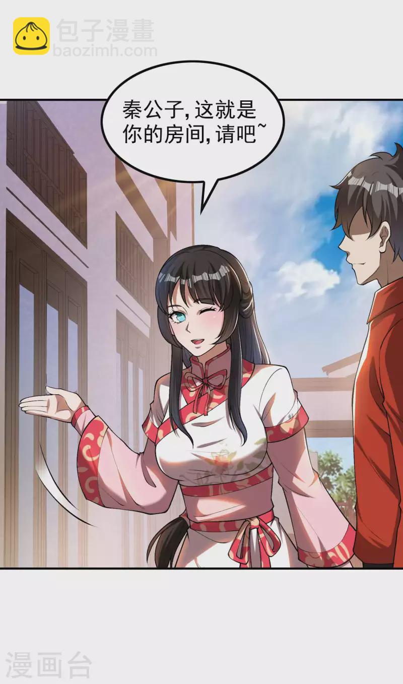 第155话 强大的女人缘3