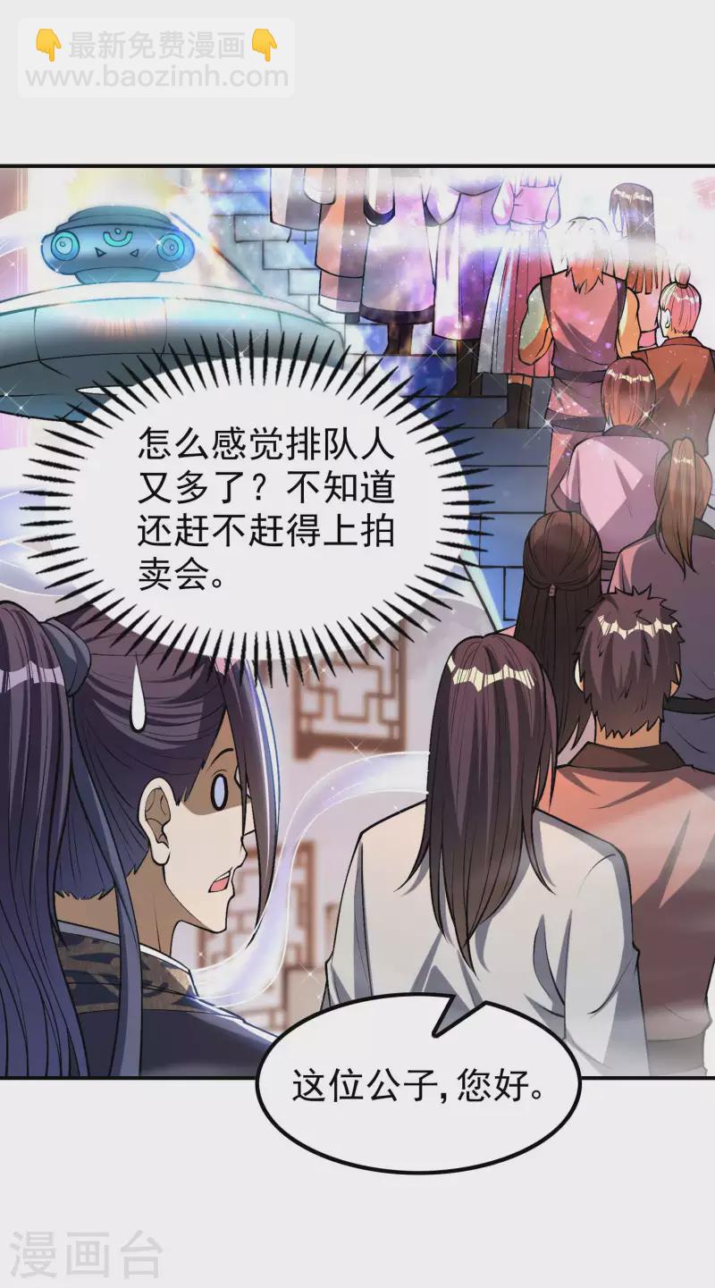 第155话 强大的女人缘31