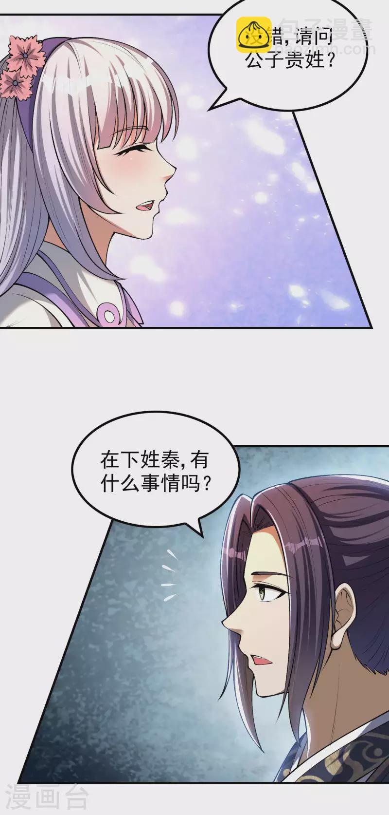 第155话 强大的女人缘33