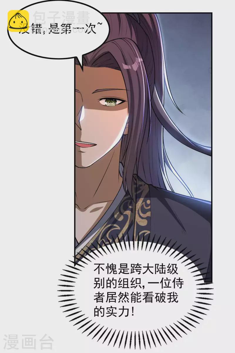 第155话 强大的女人缘35