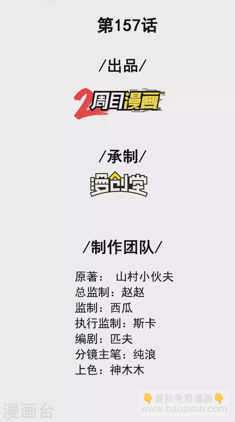 第157话 劲敌1