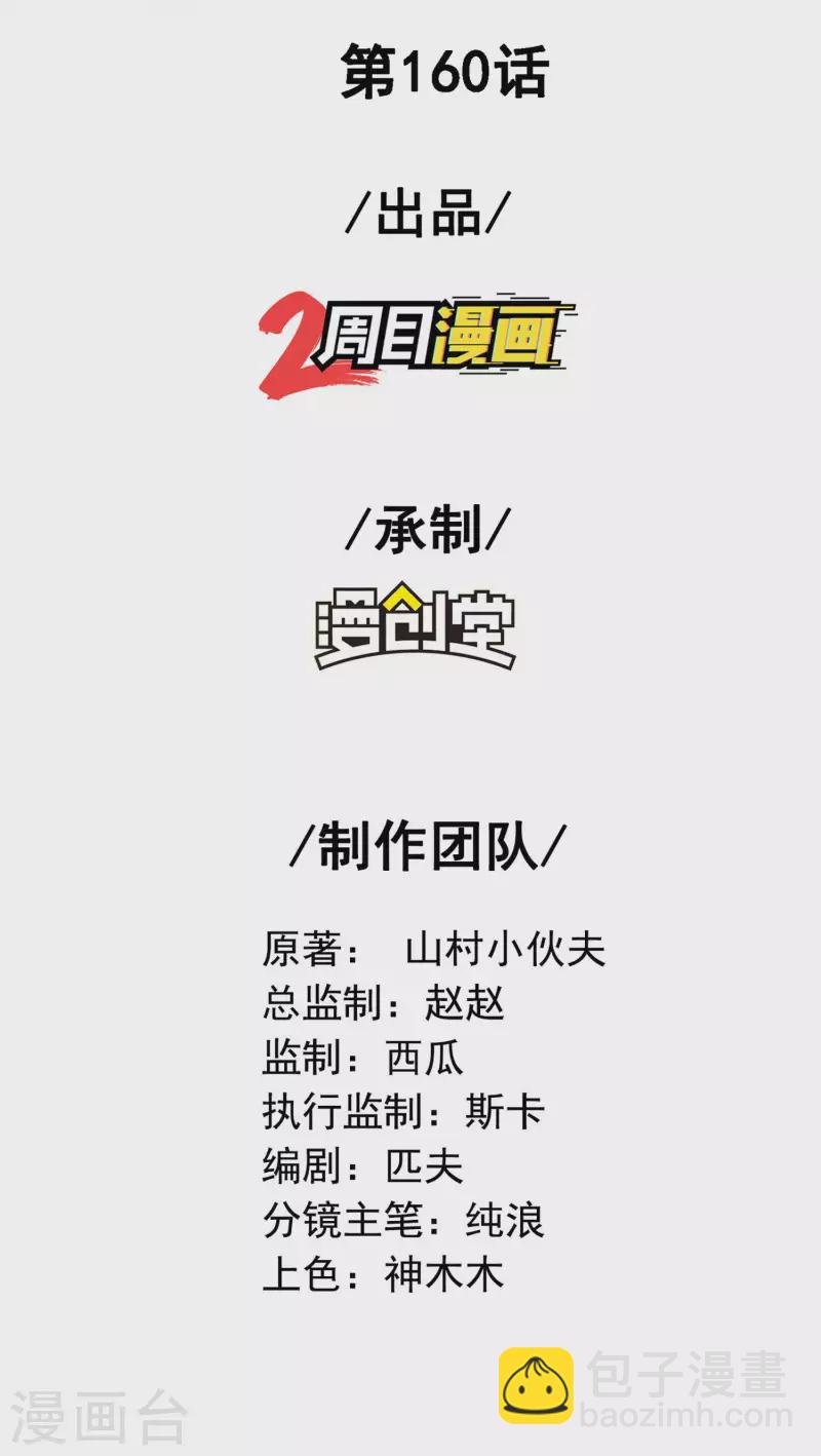 第160话 愿者上钩1