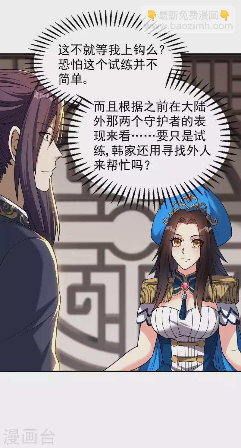 第160话 愿者上钩16