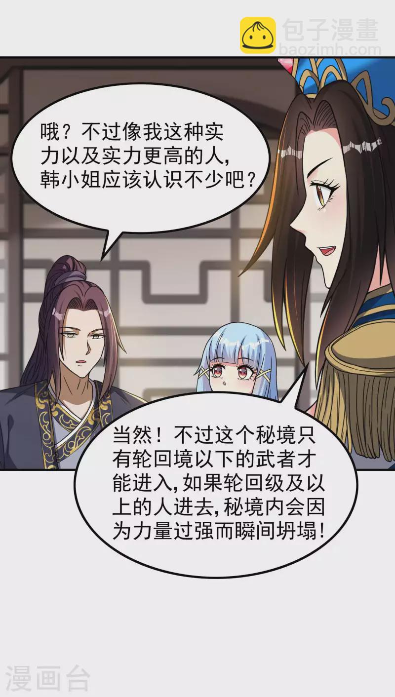 第160话 愿者上钩18
