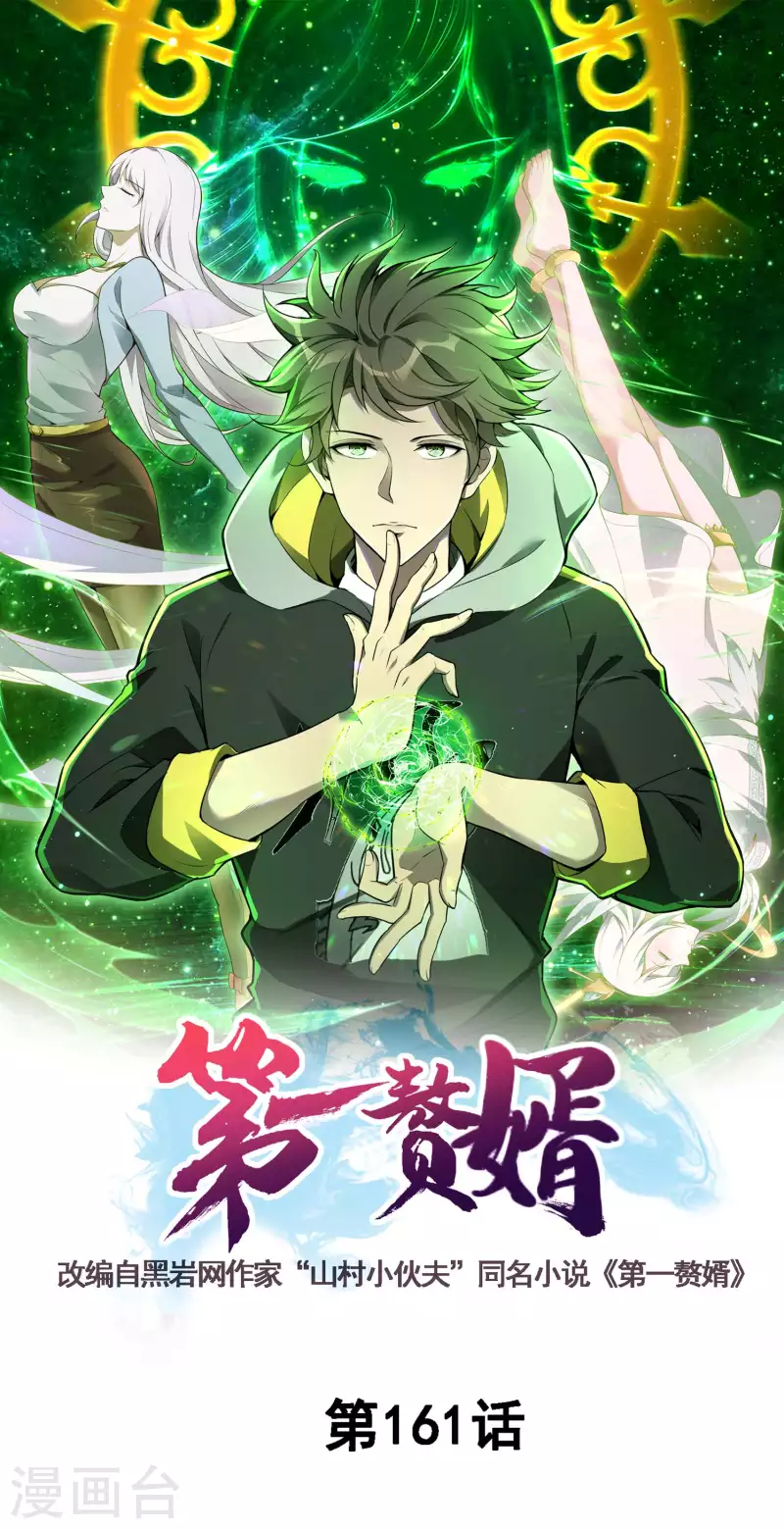 第161话 找到你们了！0