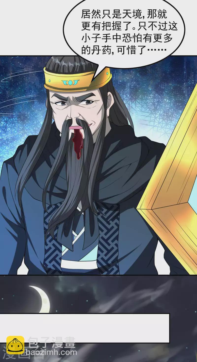 第162话 被骗了？19