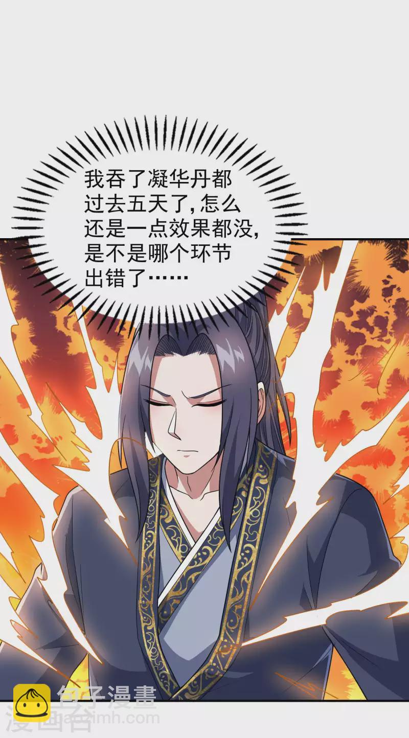 第168话 凝华丹的威力17