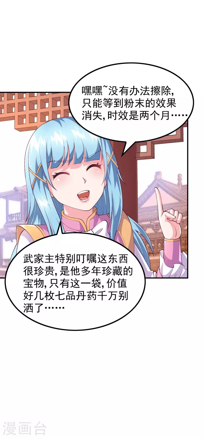 第171话 补灵散13