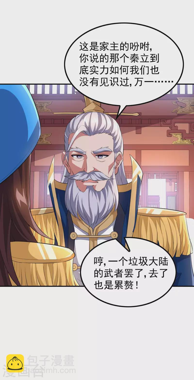 第171话 补灵散29