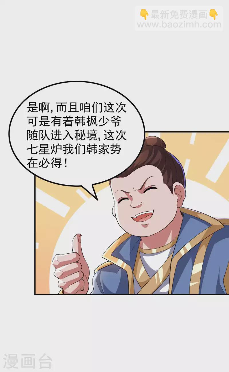 第171话 补灵散31
