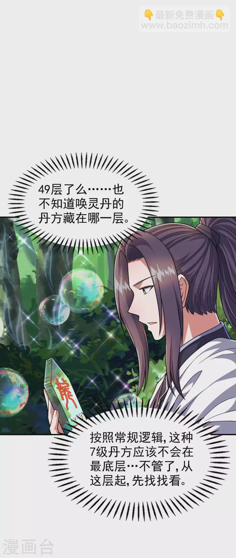 第177话 秦立截胡11