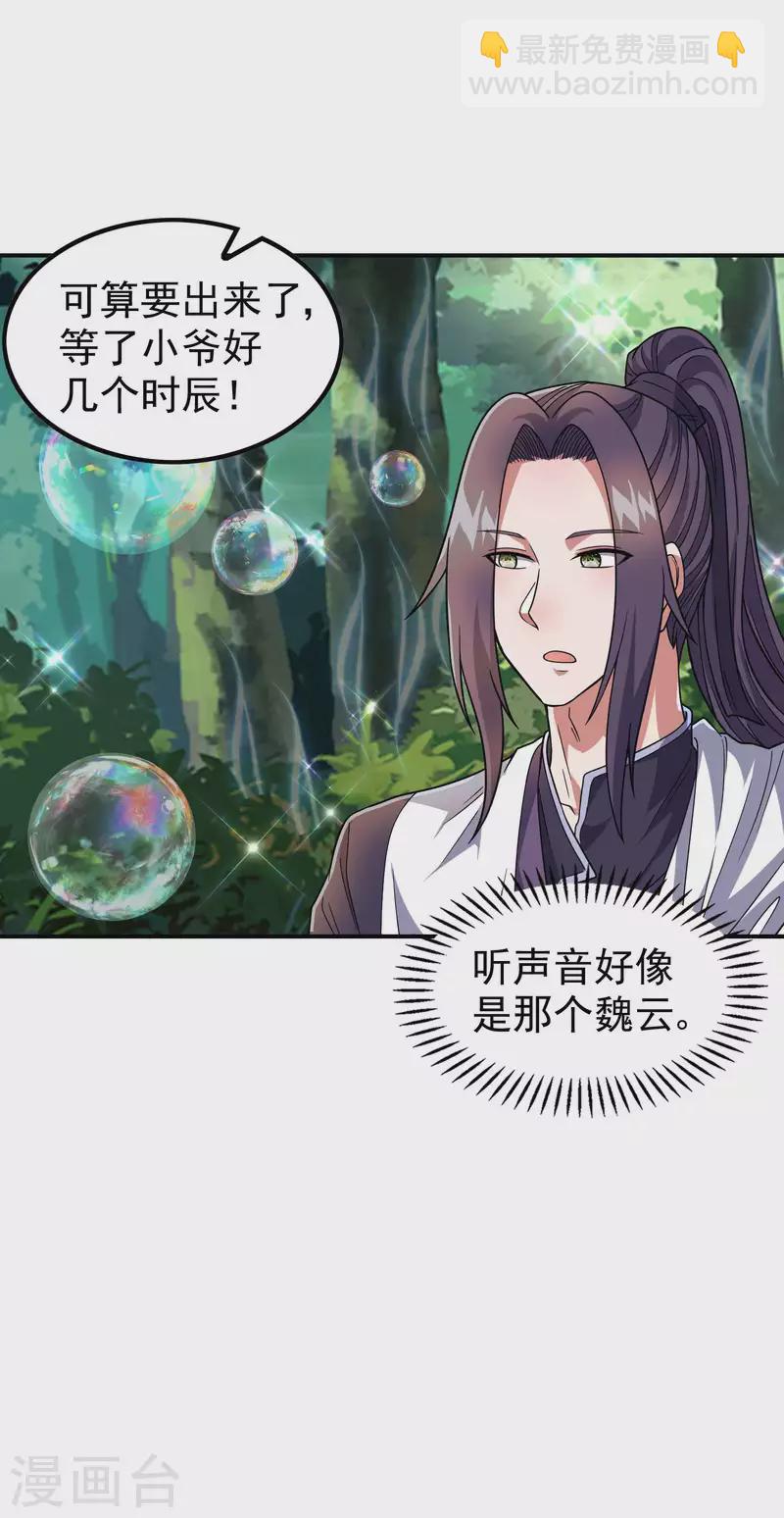 第177话 秦立截胡12
