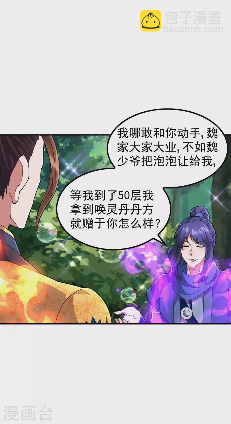 第177话 秦立截胡22