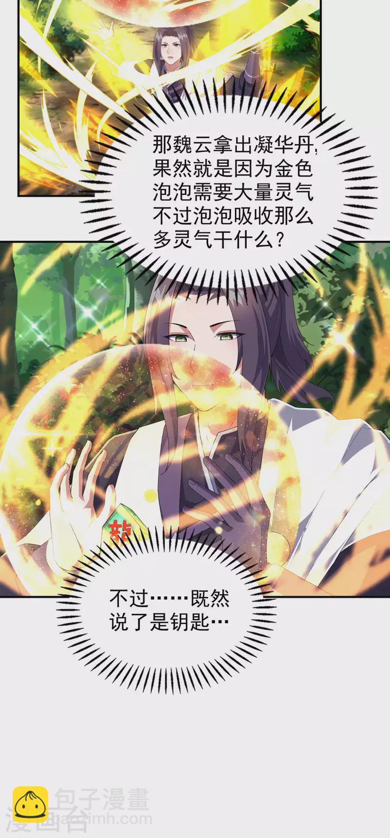 第177话 秦立截胡37