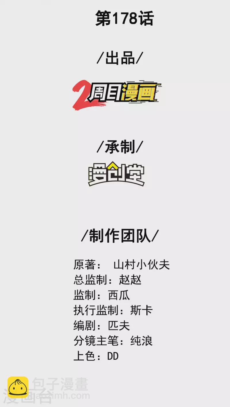 第178话 丹方到手1