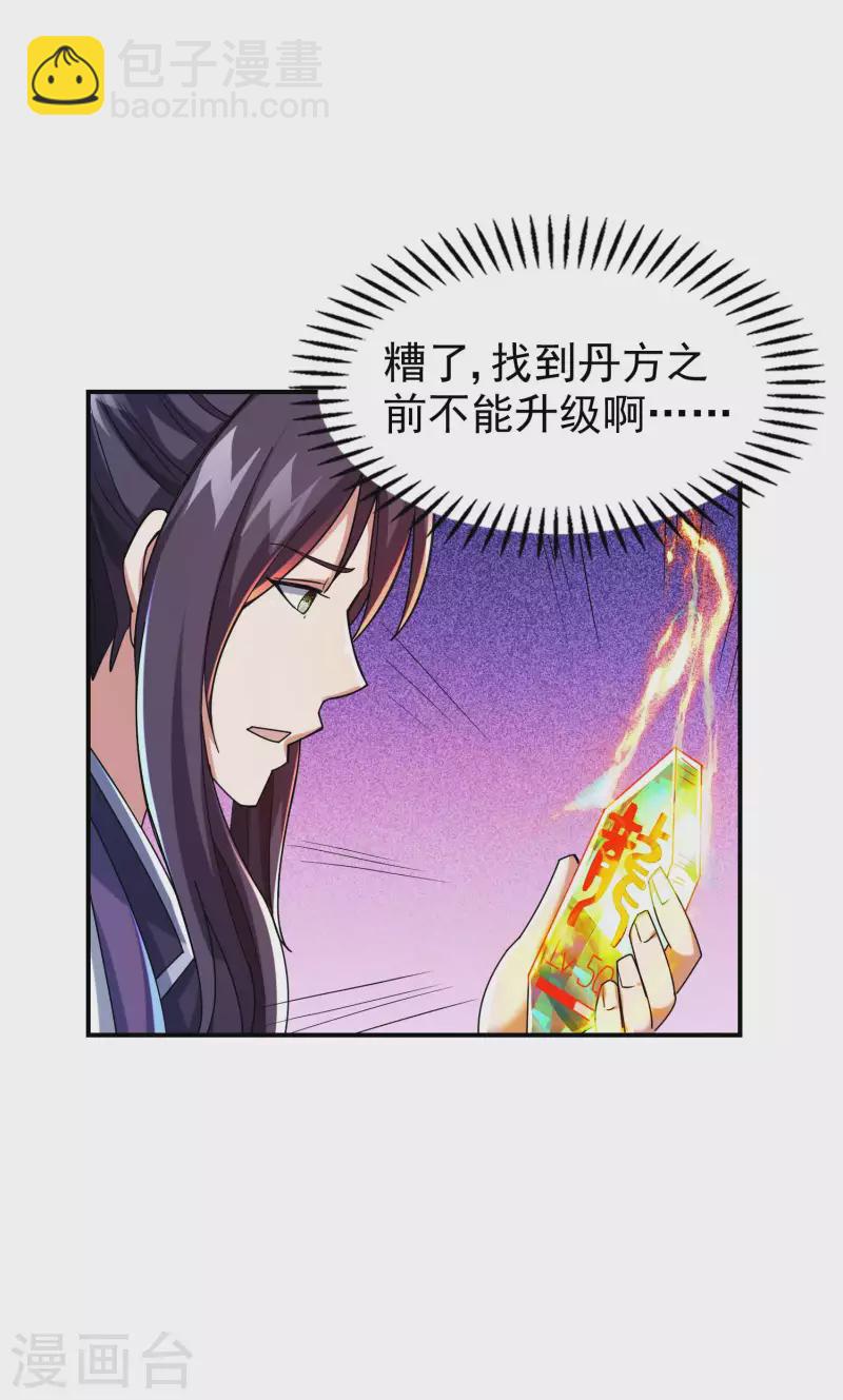 第178话 丹方到手16