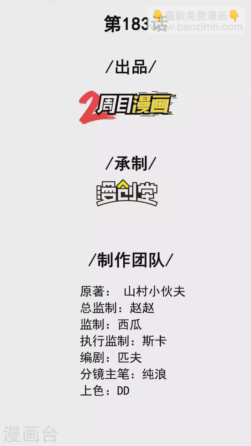 第183话 地球宗危机1