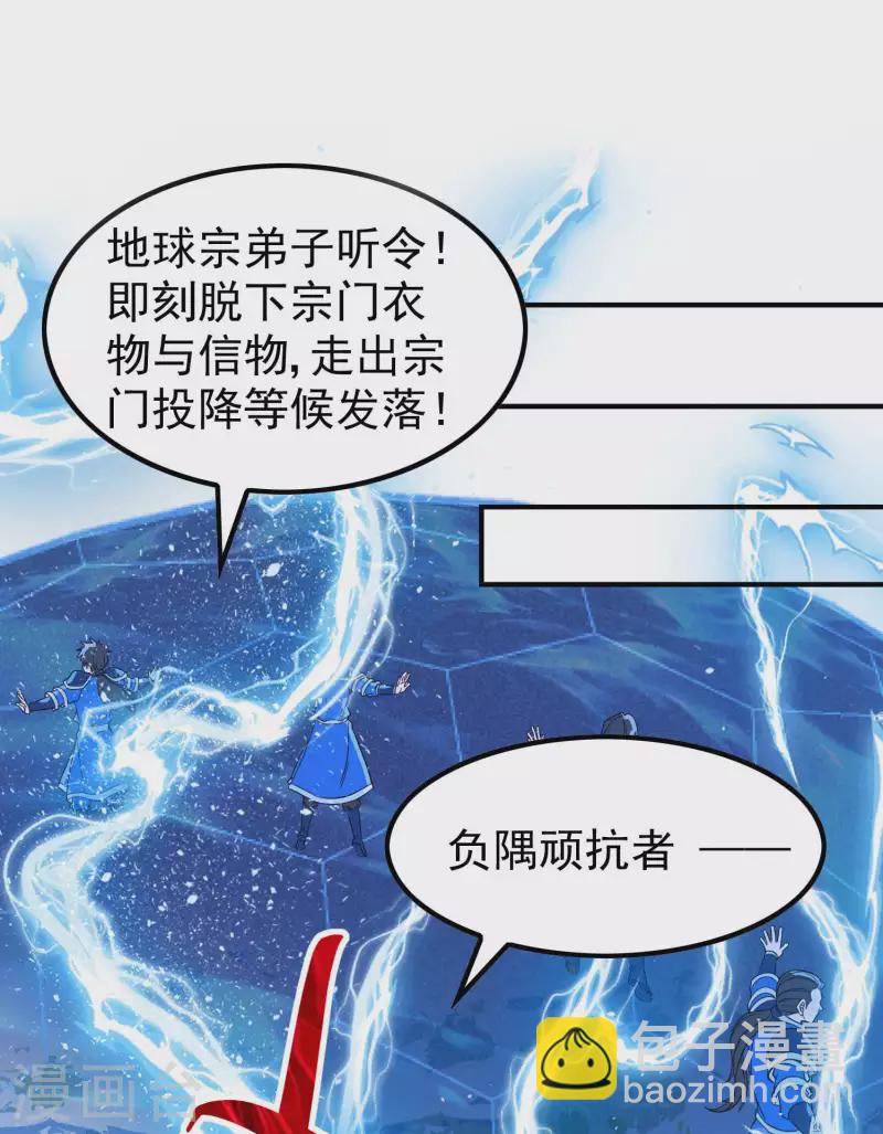 第183话 地球宗危机33