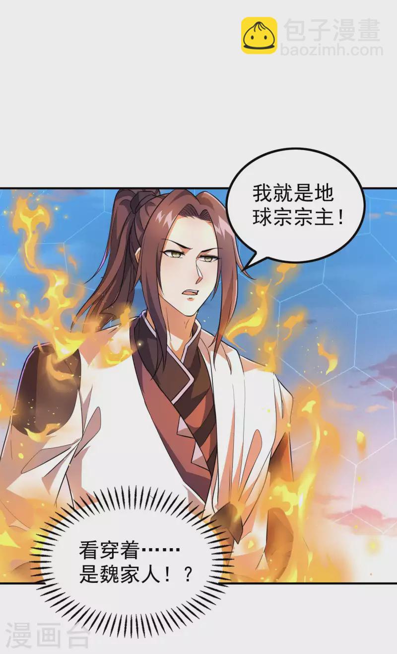 第183话 地球宗危机51