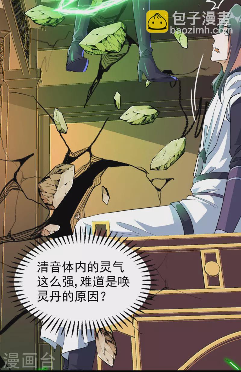第188话 清音升级10