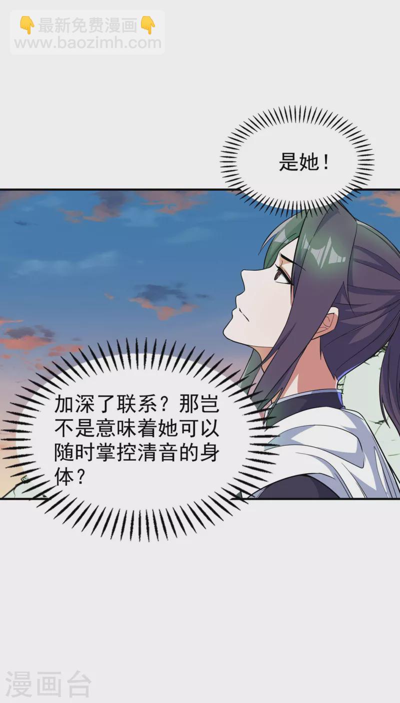 第188话 清音升级20
