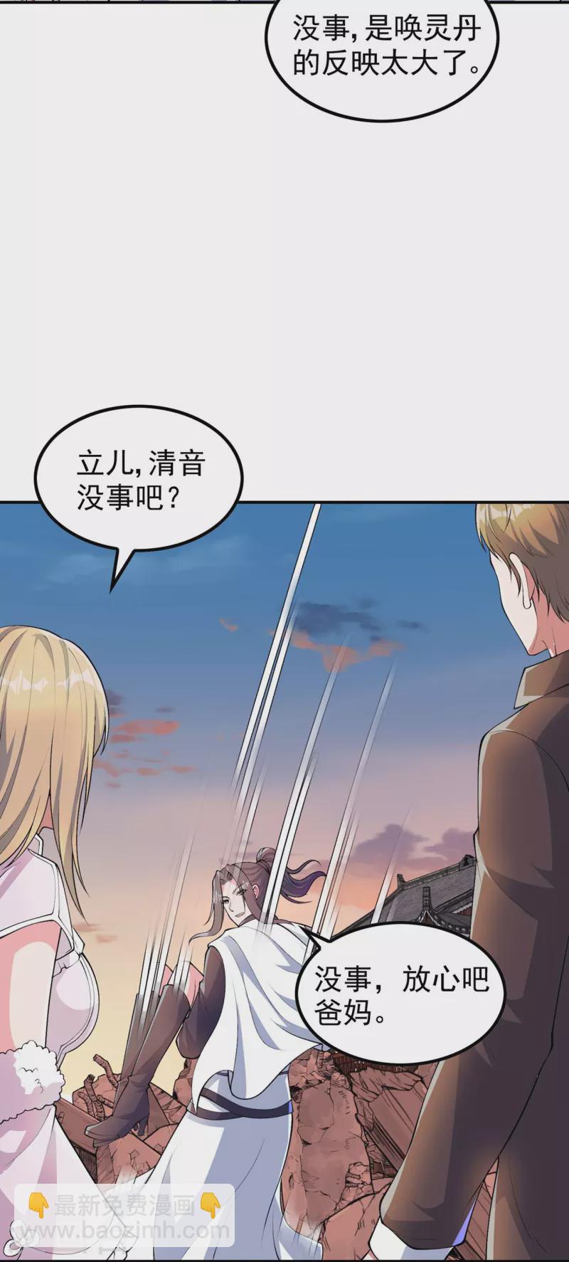 第188话 清音升级27