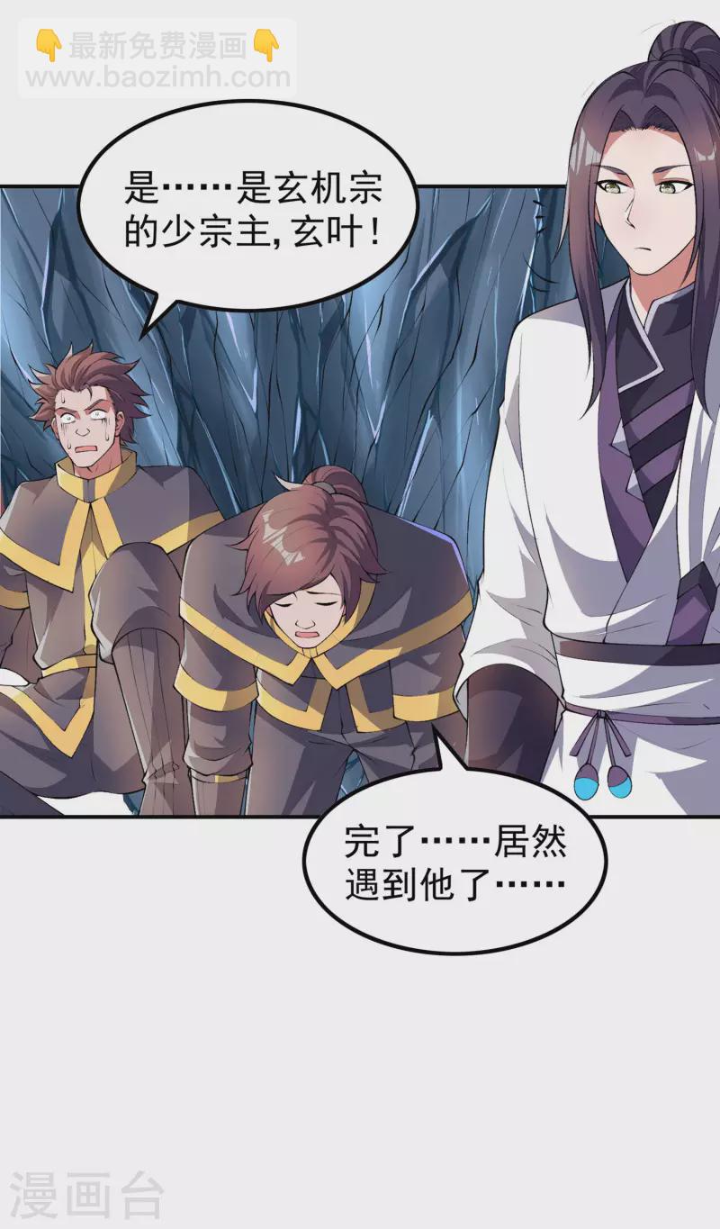 第191话 玄机宗22