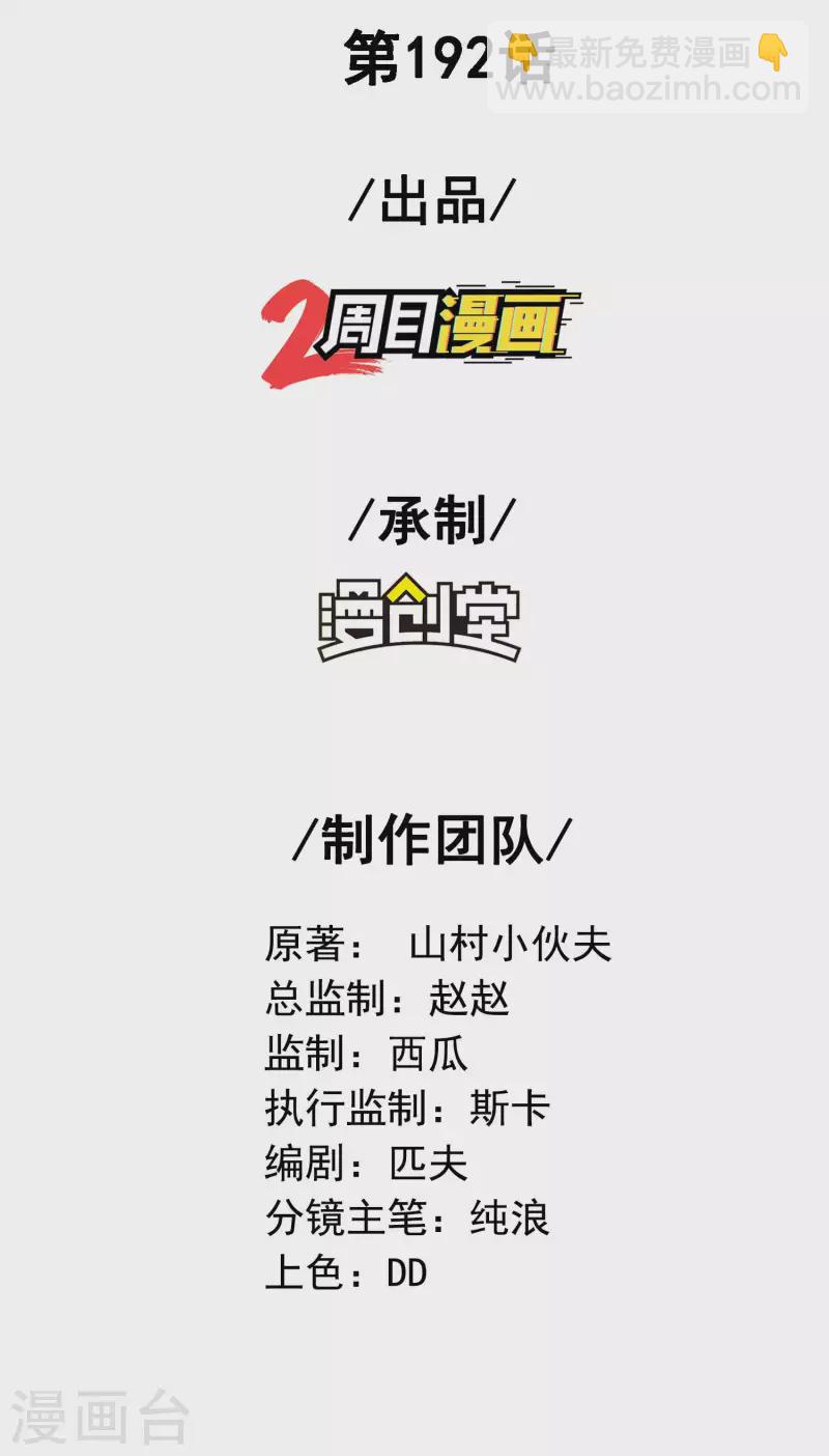 第192话 开局豪礼1