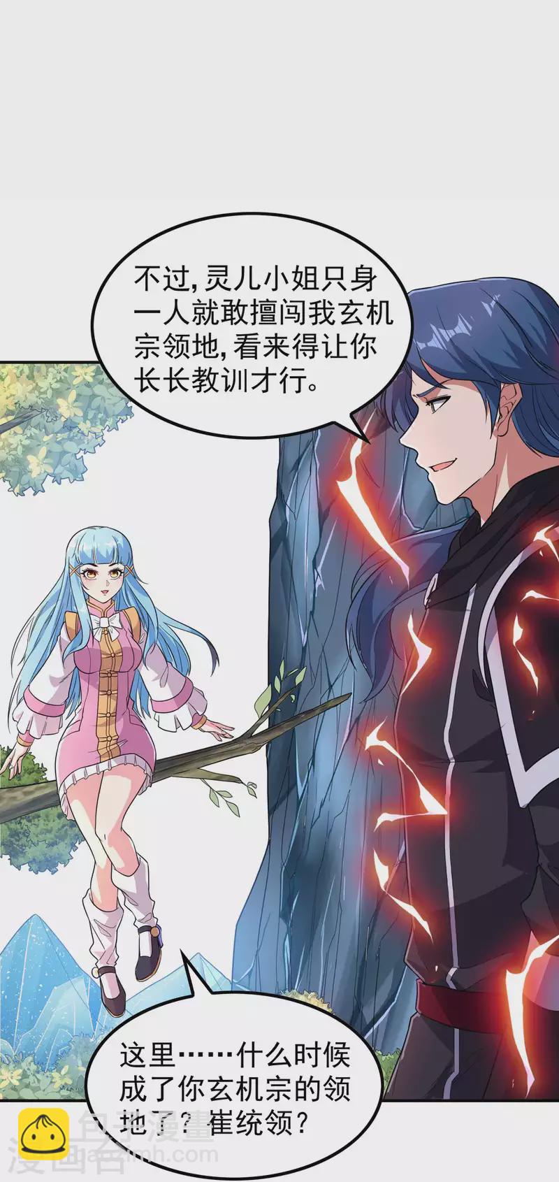 第193话 顽皮的灵儿9
