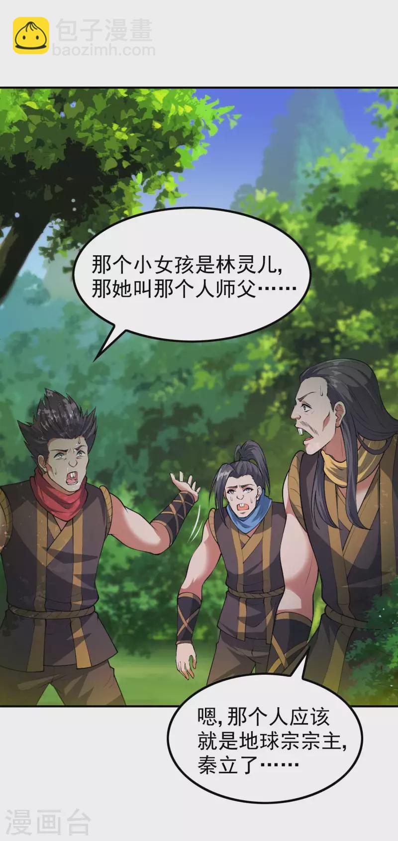 第196话 秦立的后援2