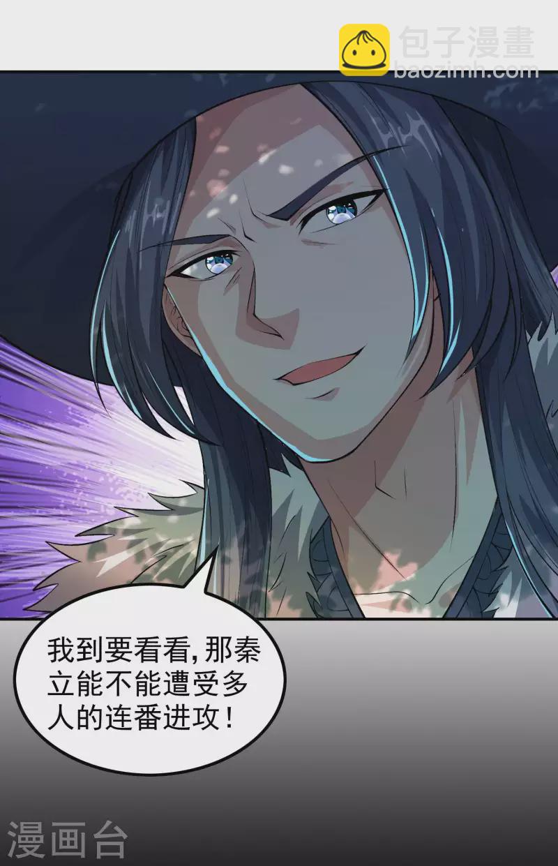 第196话 秦立的后援8