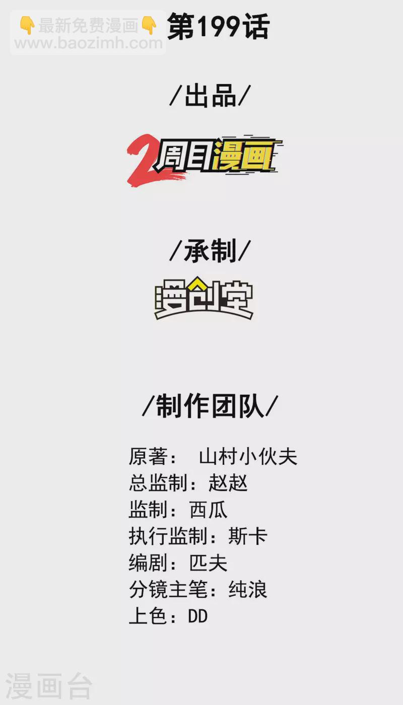 第199话 再次沉睡1