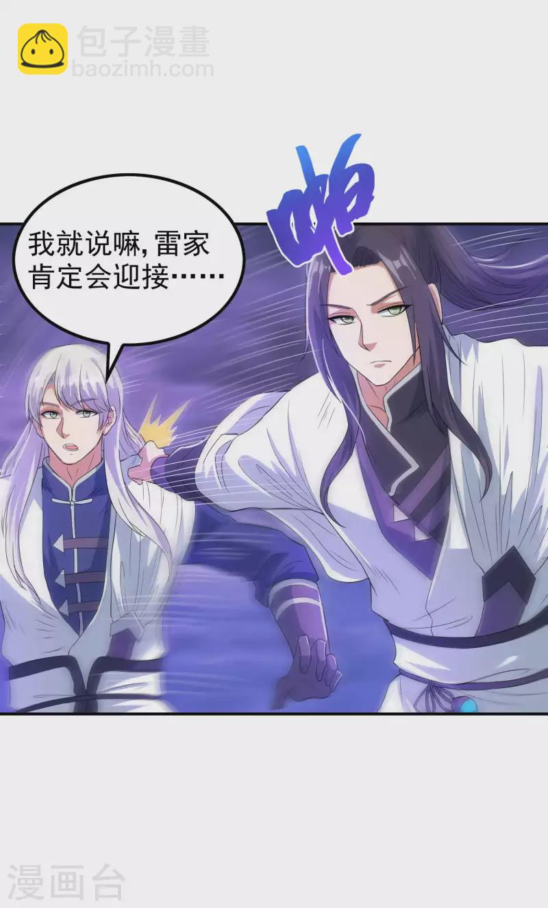 第204话 雷家的阴谋31