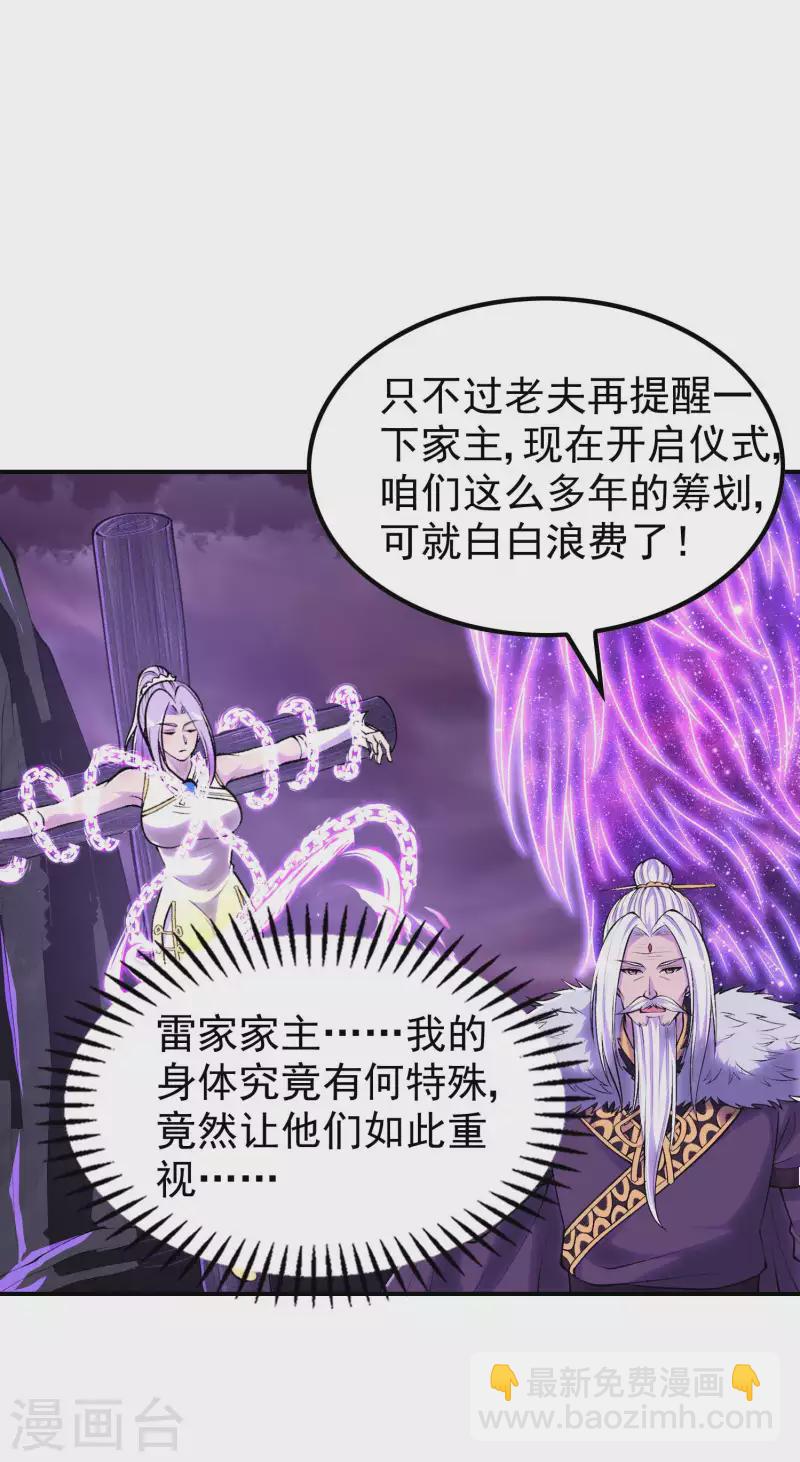 第204话 雷家的阴谋8