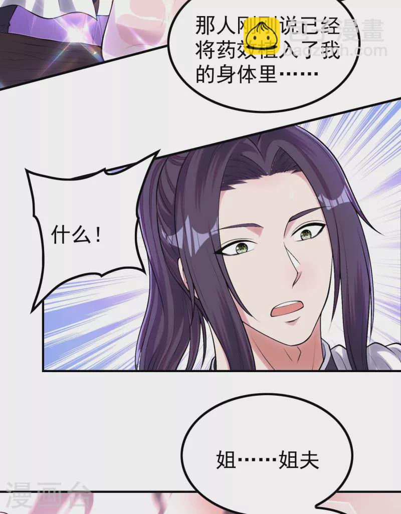 第209话 魂欲丹25