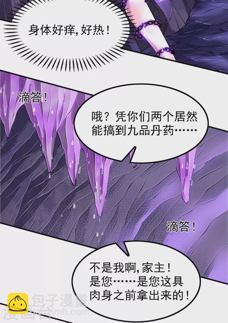 第209话 魂欲丹3