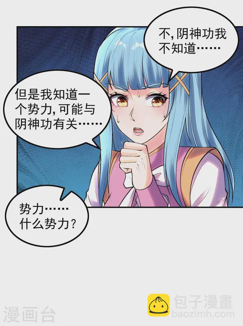 第210话 阴神殿11