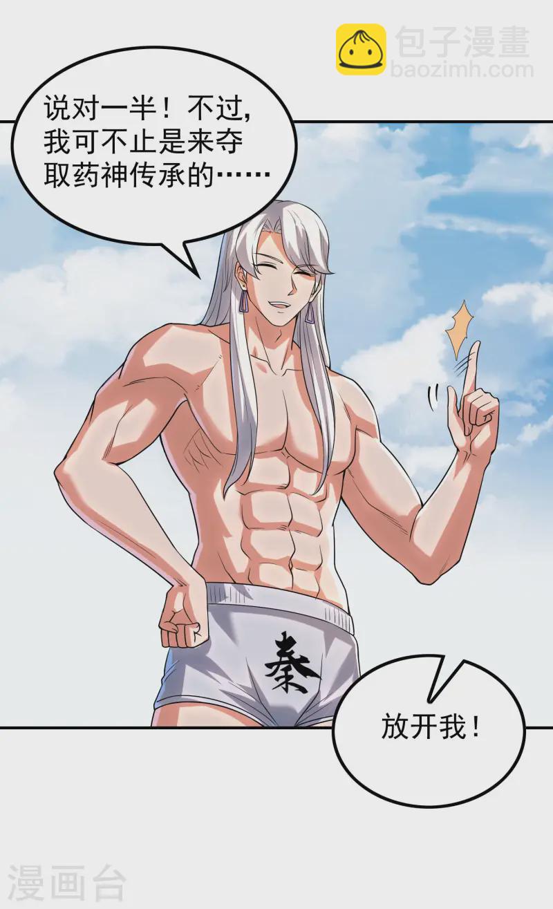 第214话 你会后悔的41