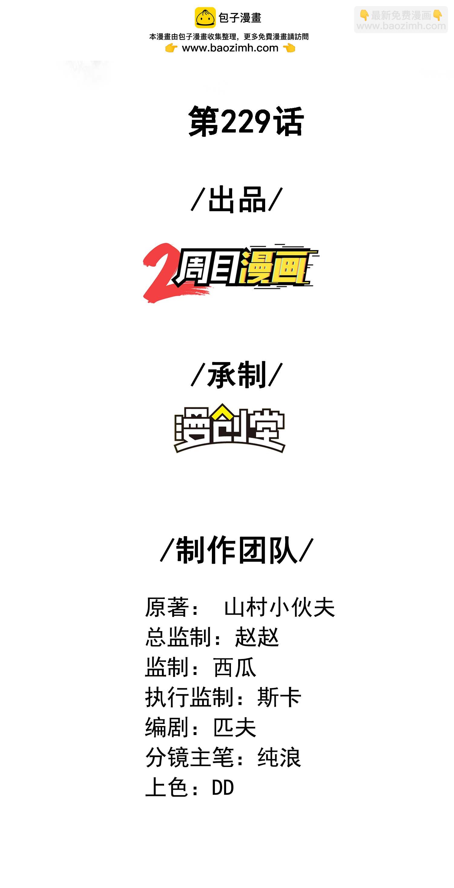 第229话 仙界黄世仁1