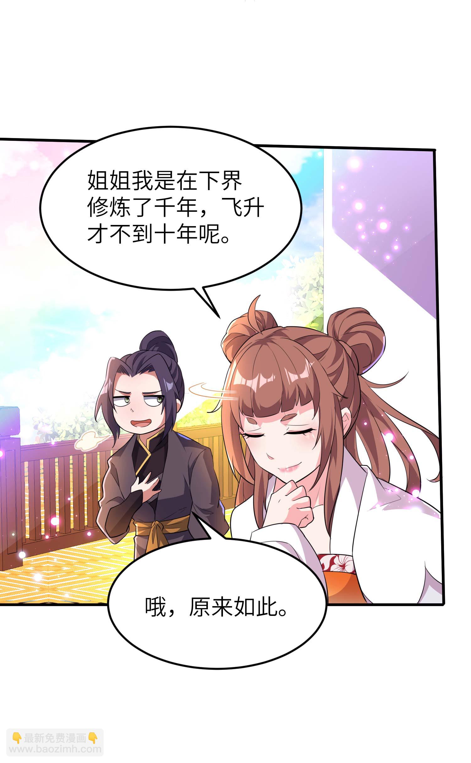 第229话 仙界黄世仁11