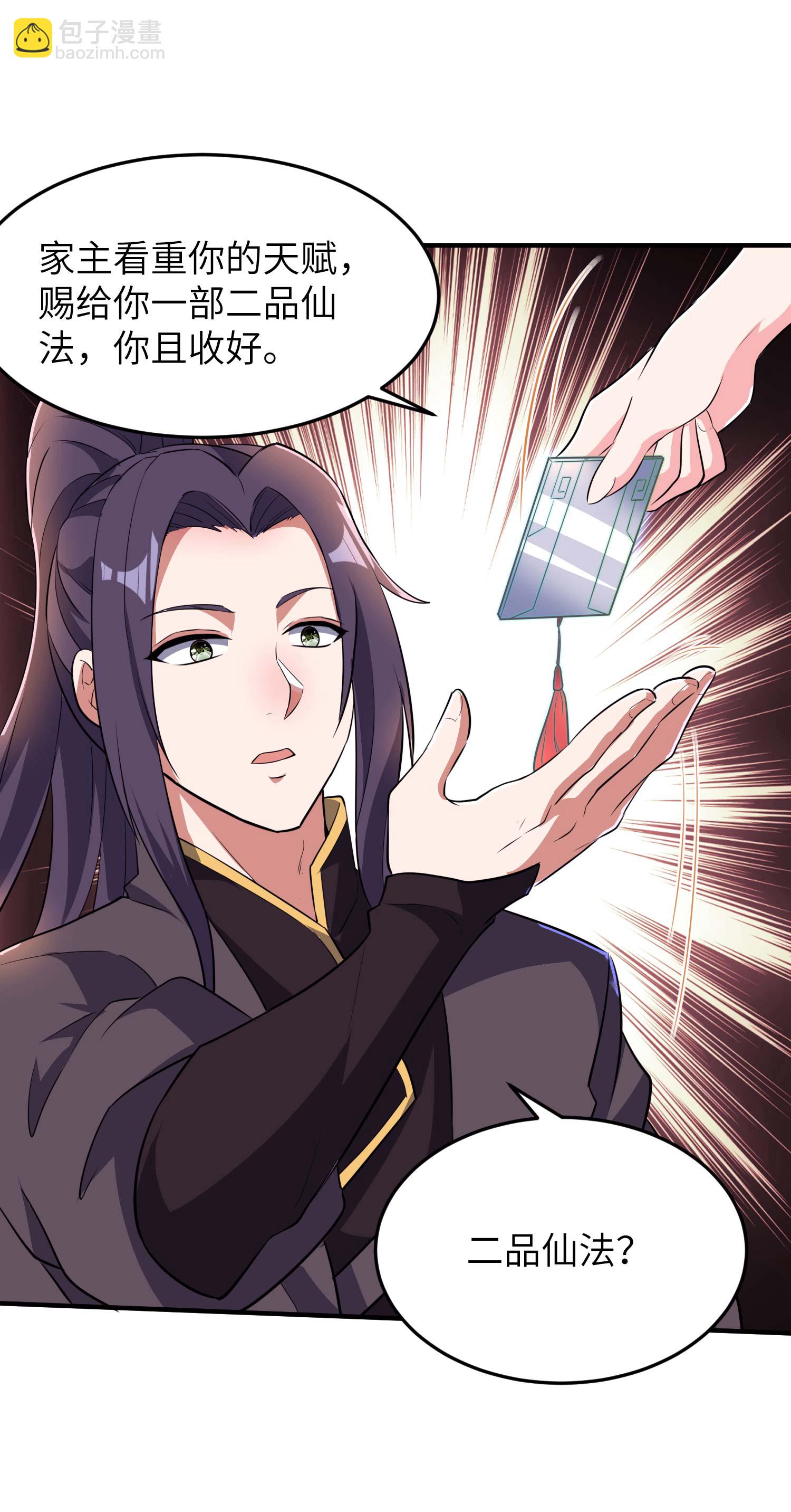 第229话 仙界黄世仁12
