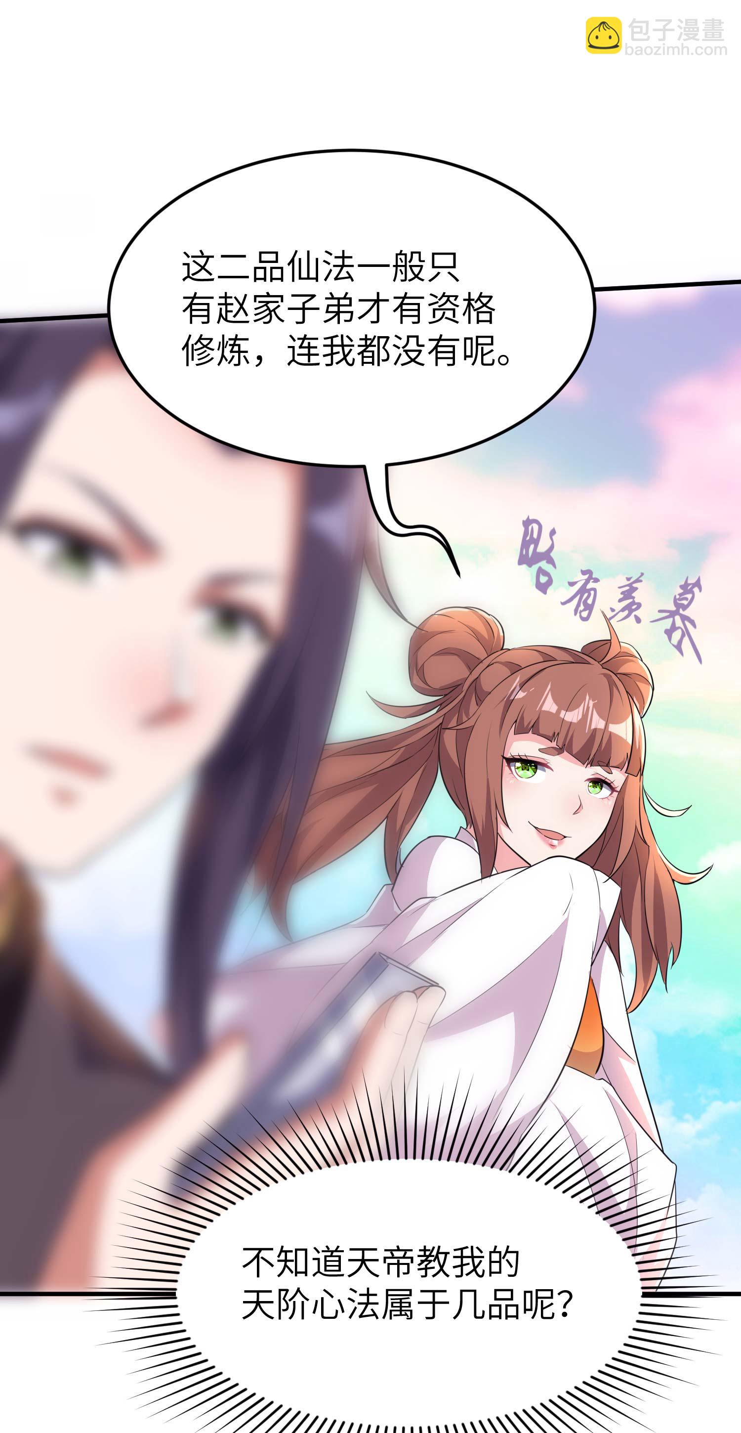 第229话 仙界黄世仁14